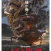 Howl's Moving Castle Kunstdruck Japanese