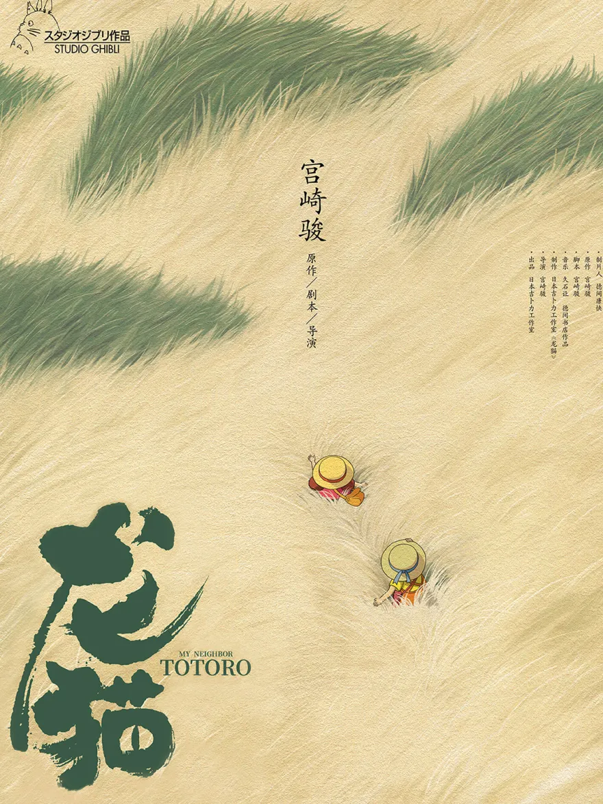 Mein Nachbar Totoro 3er Set
