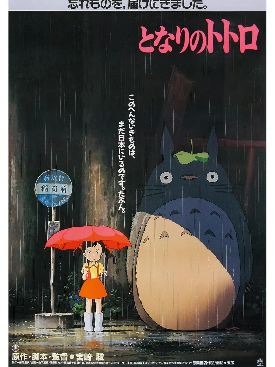 Mein Nachbar Totoro Kunstdruck Japanese