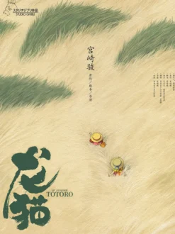 Mein Nachbar Totoro Kunstdruck Chinese