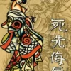 Postkarte Ed Hardy Japanese Hooker