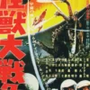Postkarte Godzilla