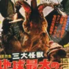 Postkarte Godzilla