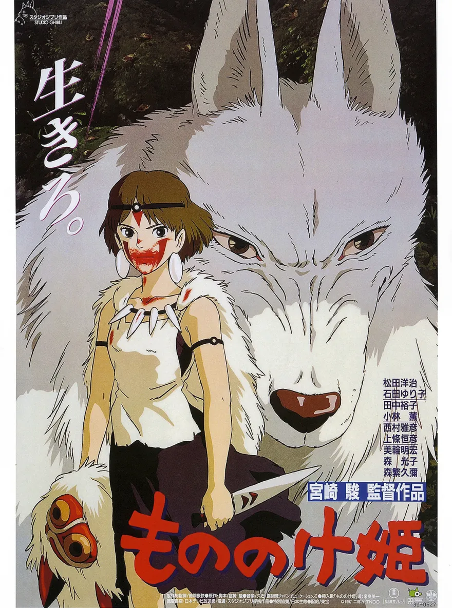 Princess Mononoke Kunstdruck Japanese