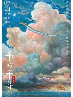 Spirited Away Kunstdruck Chinese Riding Haku
