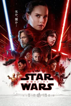 Star Wars Episode 8 Poster Japanese Regular