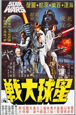 Star Wars Poster Hong Kong