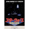 Star Wars Poster Japanese Darth Vader