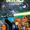 Star Wars Poster Manga The Return of the Jedi